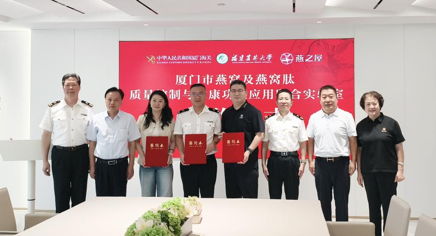 燕之屋攜手廈門海關(guān)技術(shù)中心、福建農(nóng)林大學共建廈門市聯(lián)合實驗室