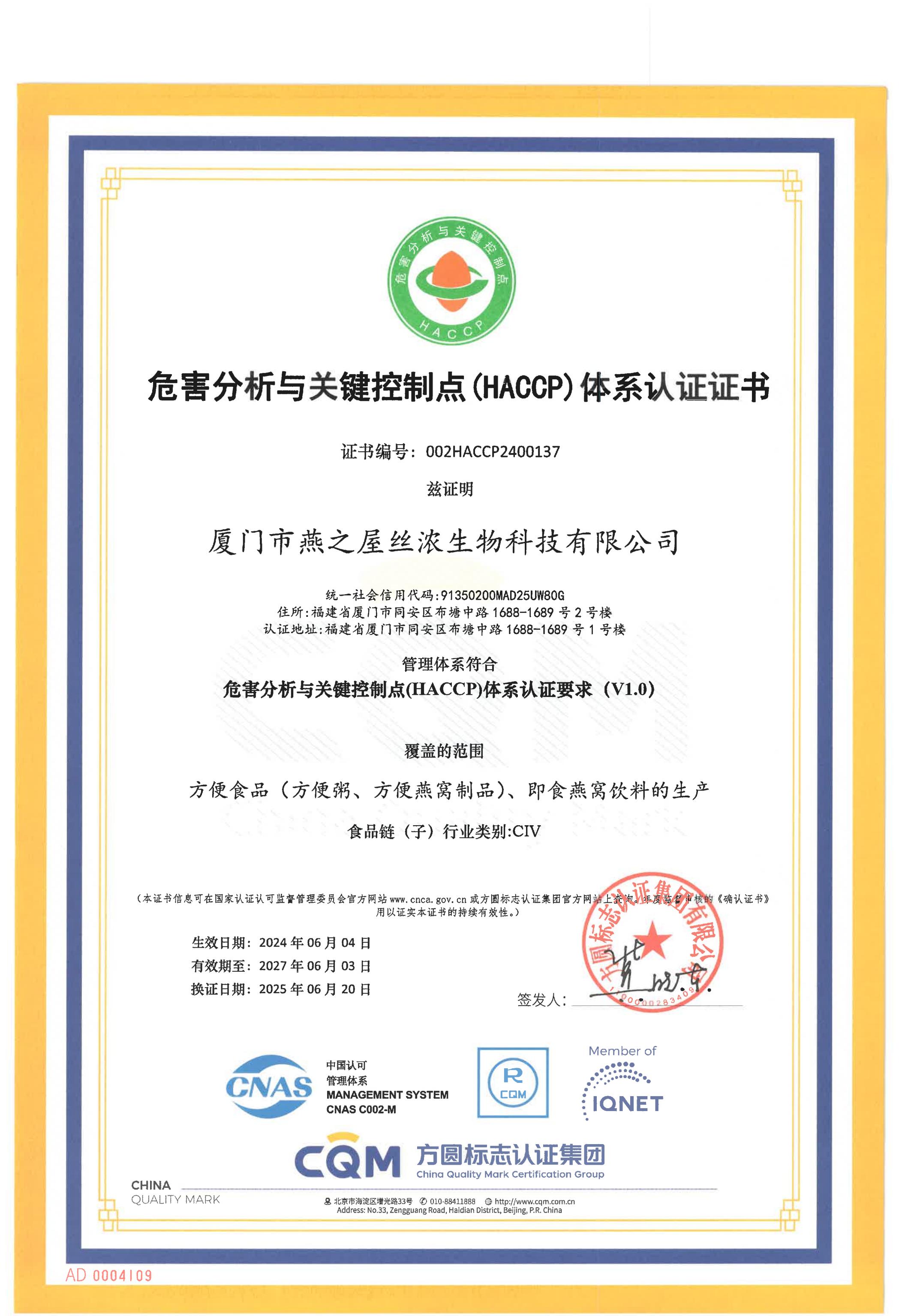 2025年HACCP體系證書（中文）