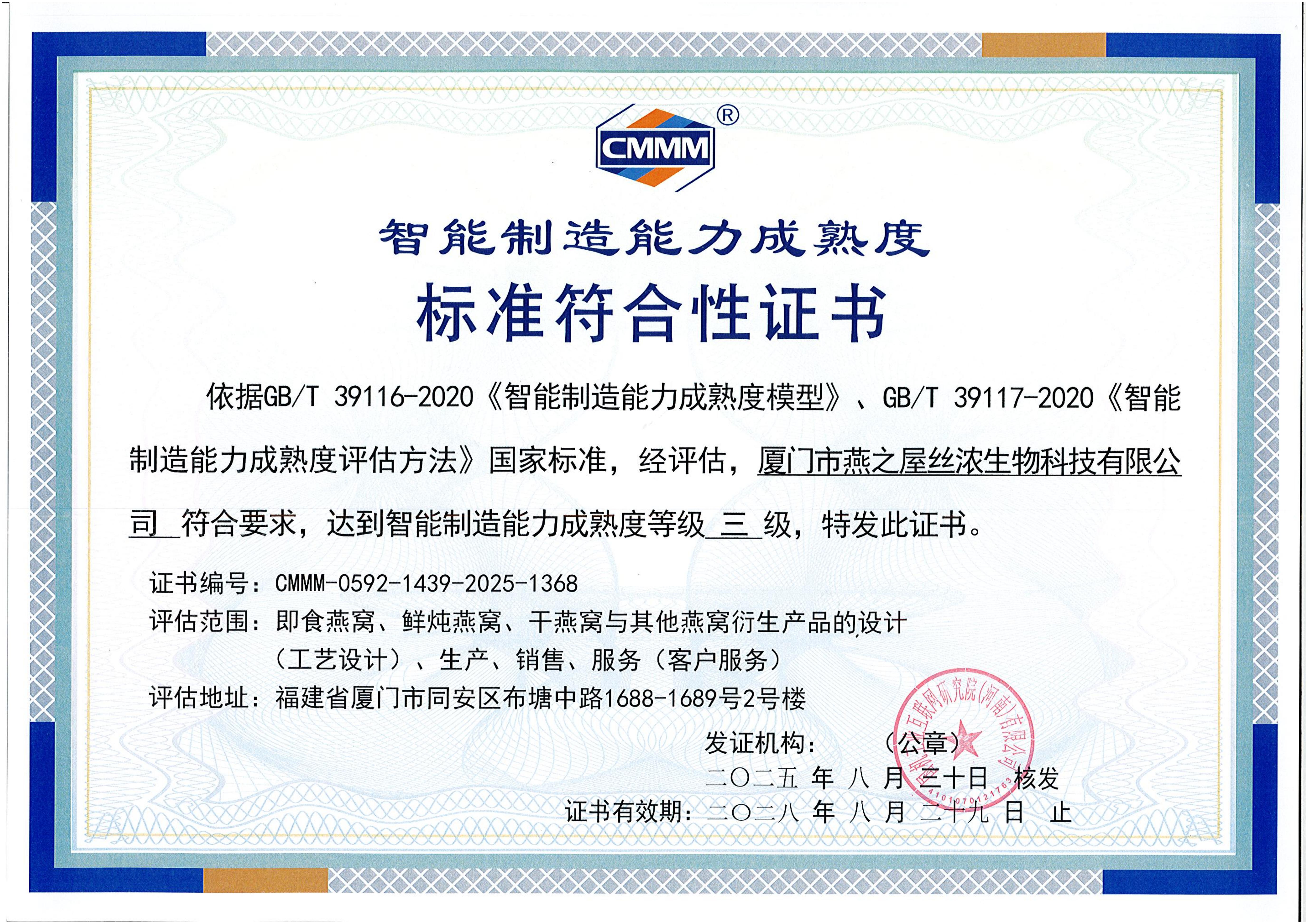 智能制造能力成熟度三級認證